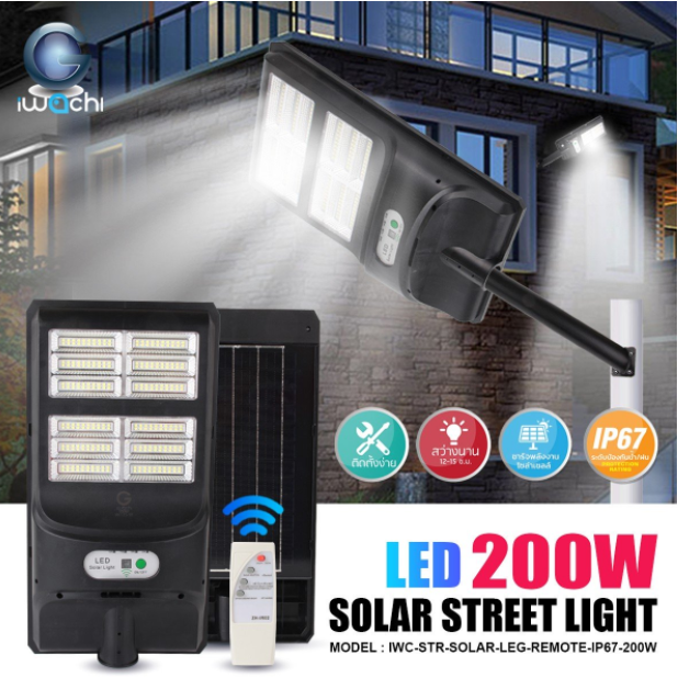 โคมไฟถนน โซล่าเซลล์ CNP-STR-SOLAR-LEG-REMOTE-IP67-200W