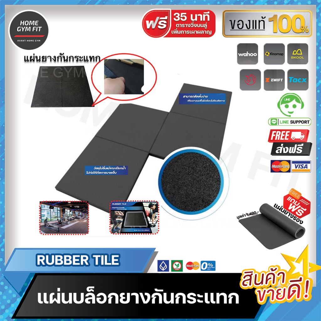 พร้อมส่ง* ส่งฟรี !! Rubber Tile แผ่นบล็อกยางกันกระแทก Home Gym Fit