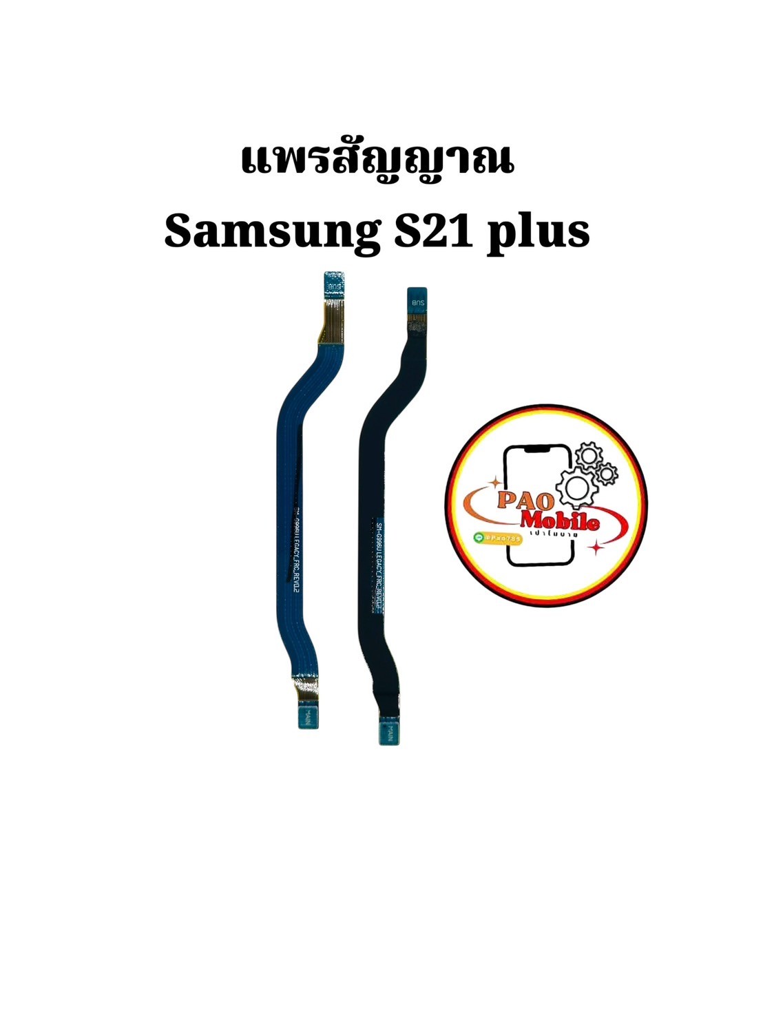 แพรสัญญาณ Samsung S21 Plus SKU-04493