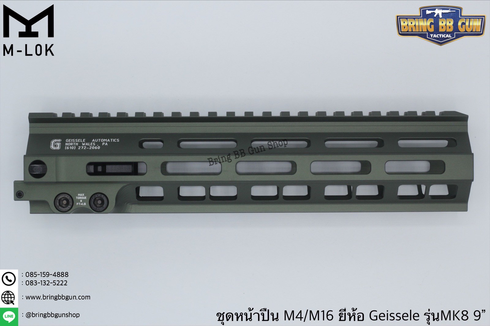 ชุดหน้า Geissele MK8 ระบบรางM-Lok (ชุดหน้า MK8)