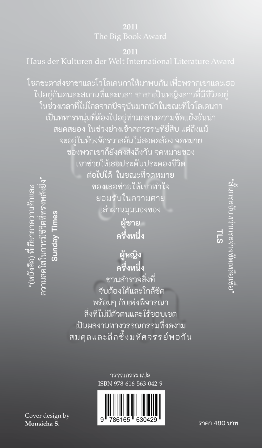 หนังสือ แสงสว่าง กับ ความมืด -วรรณกรรมรัสเซียร่วมสมัย ใดคือจับต้องได้ ใดคือไร้ตัวตน