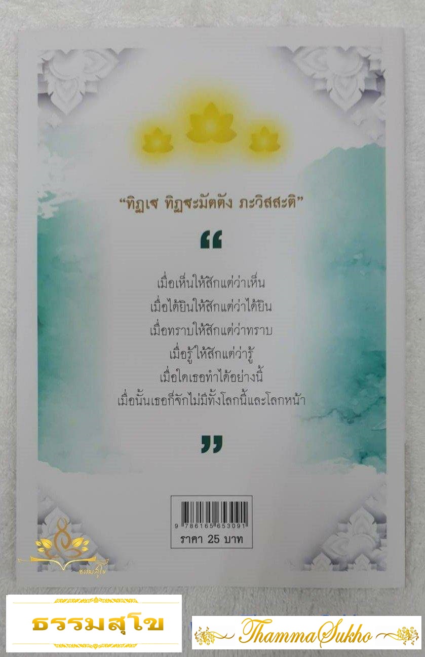 ดวงตาเห็นธรรม (ผู้แต่ง : พระพรหมบัณฑิต (ประยูร ธมฺมจิตฺโต))