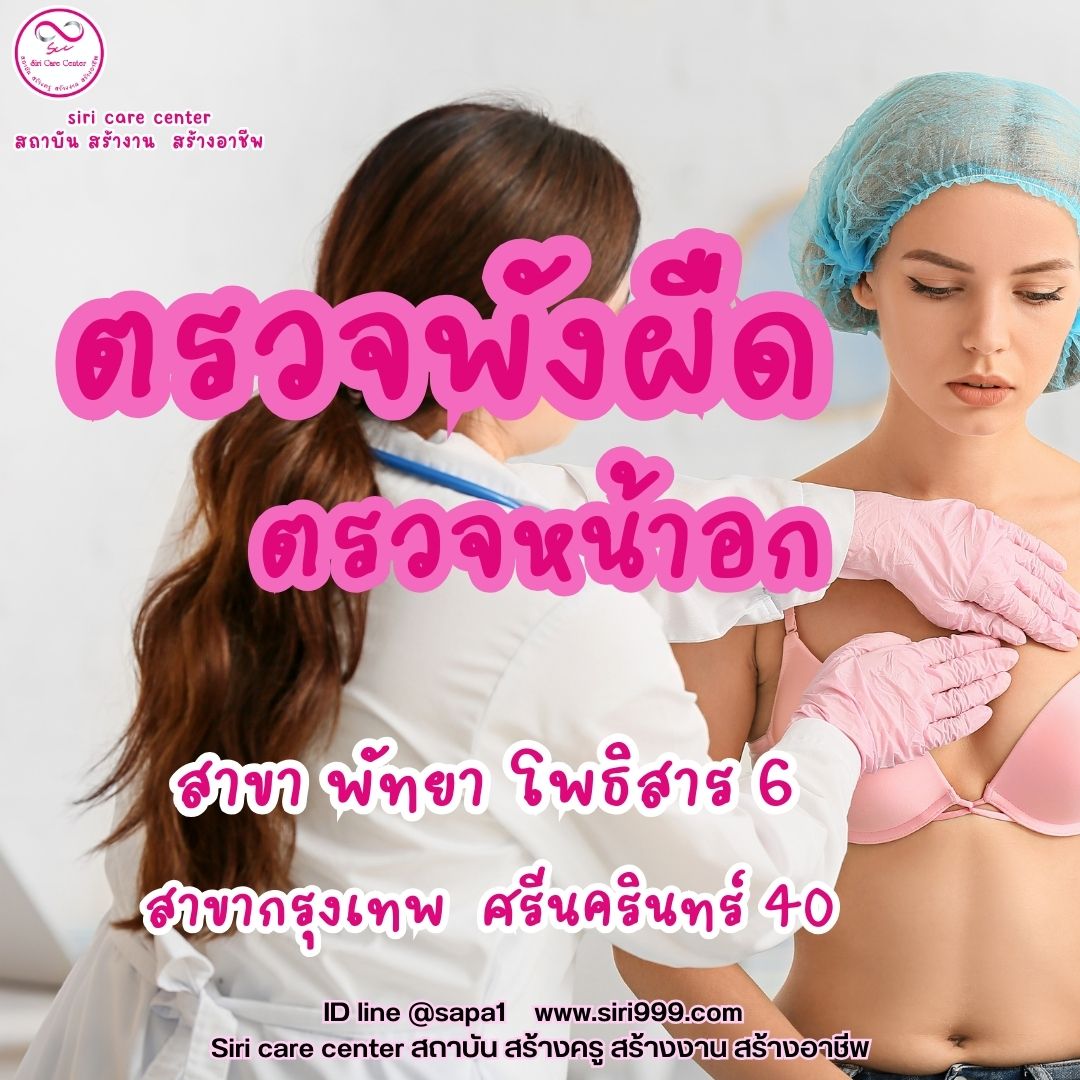 อิมัลชั่นสลายพังผืดทรวงอกซิลิโคน