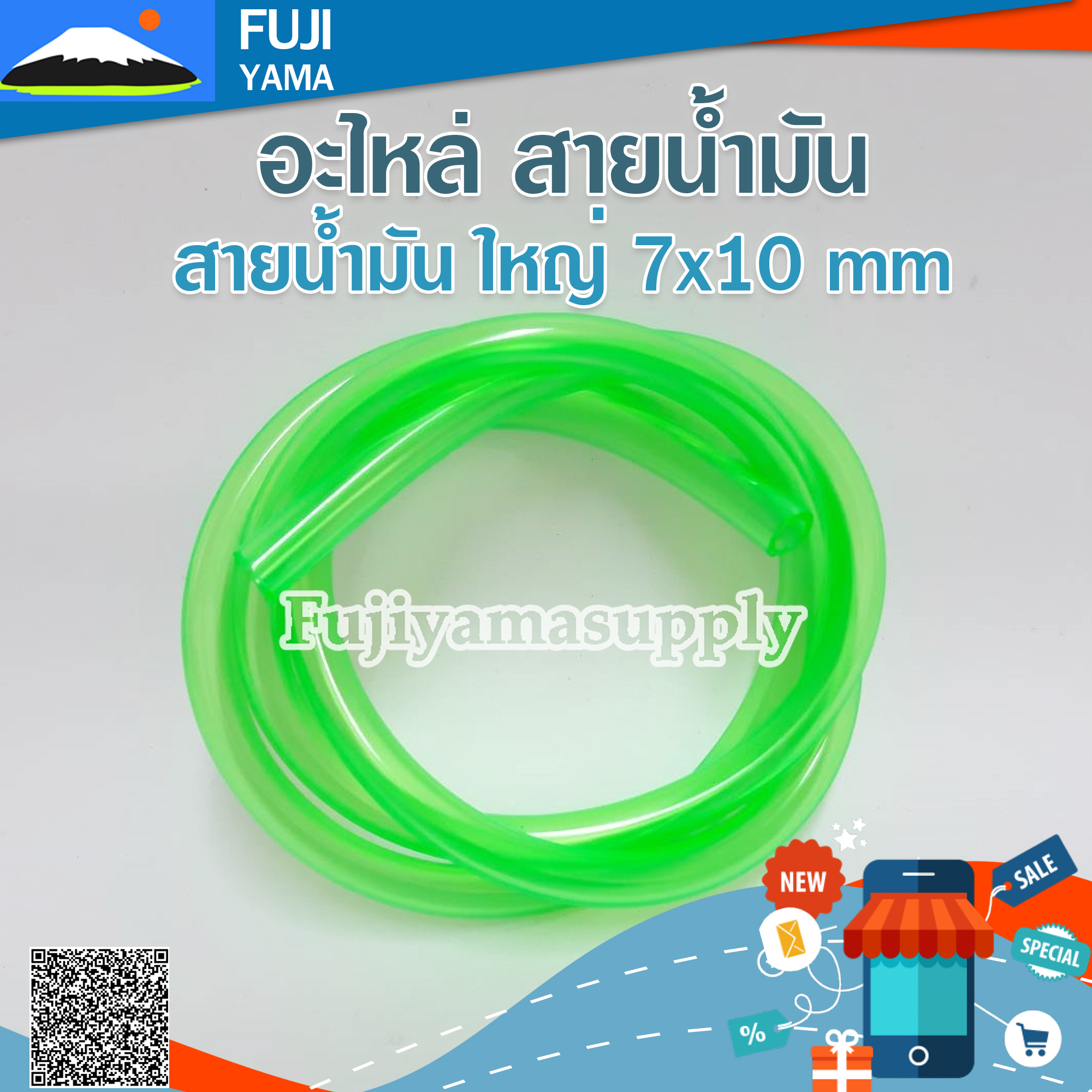 สายน้ำมัน ใหญ่ 7*10 mm