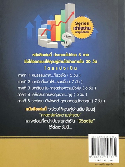 รวยหุ้นใน 30 วัน