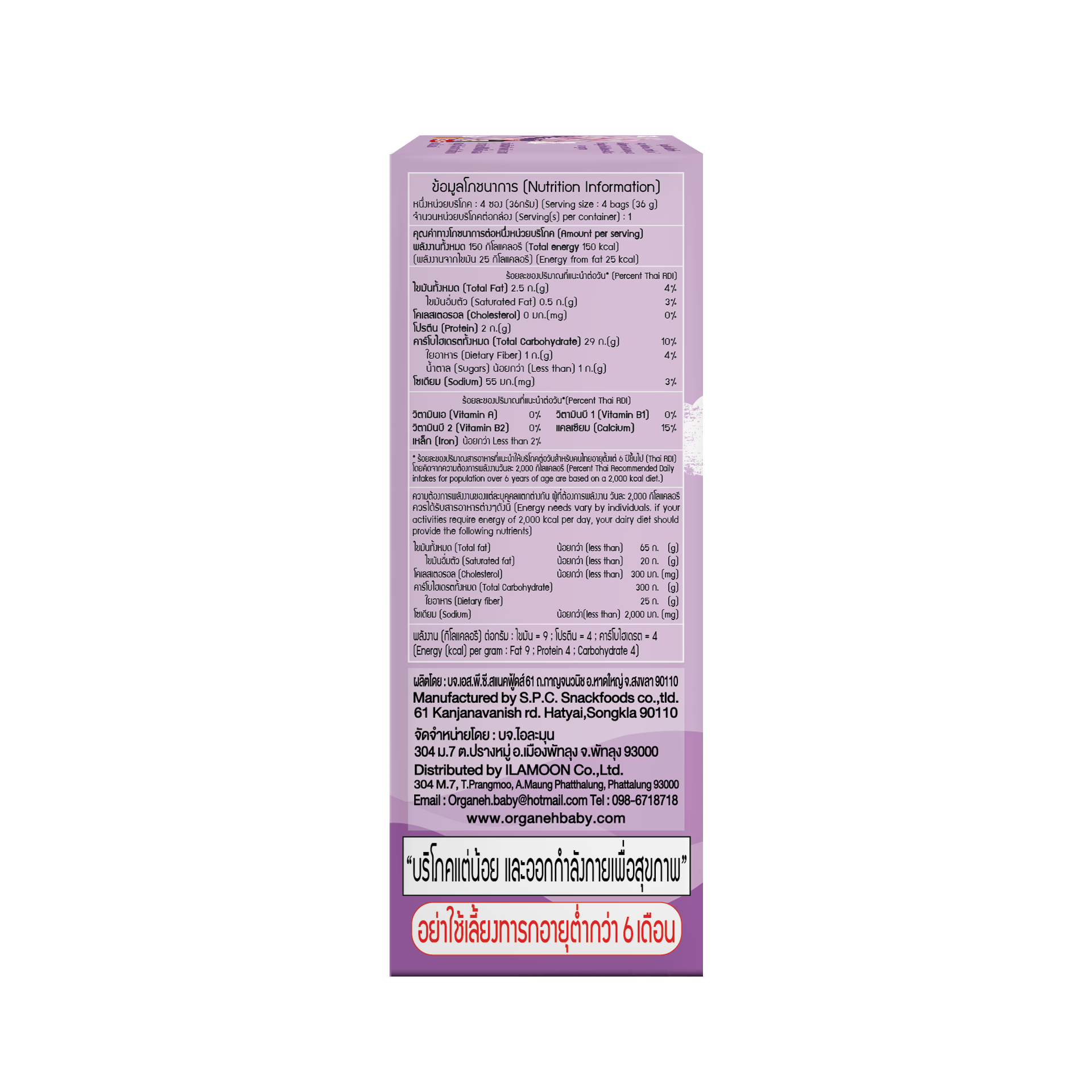 มินิแครกเกอร์ข้าวสังข์หยด ผสมมันม่วงและบลูเบอรี่