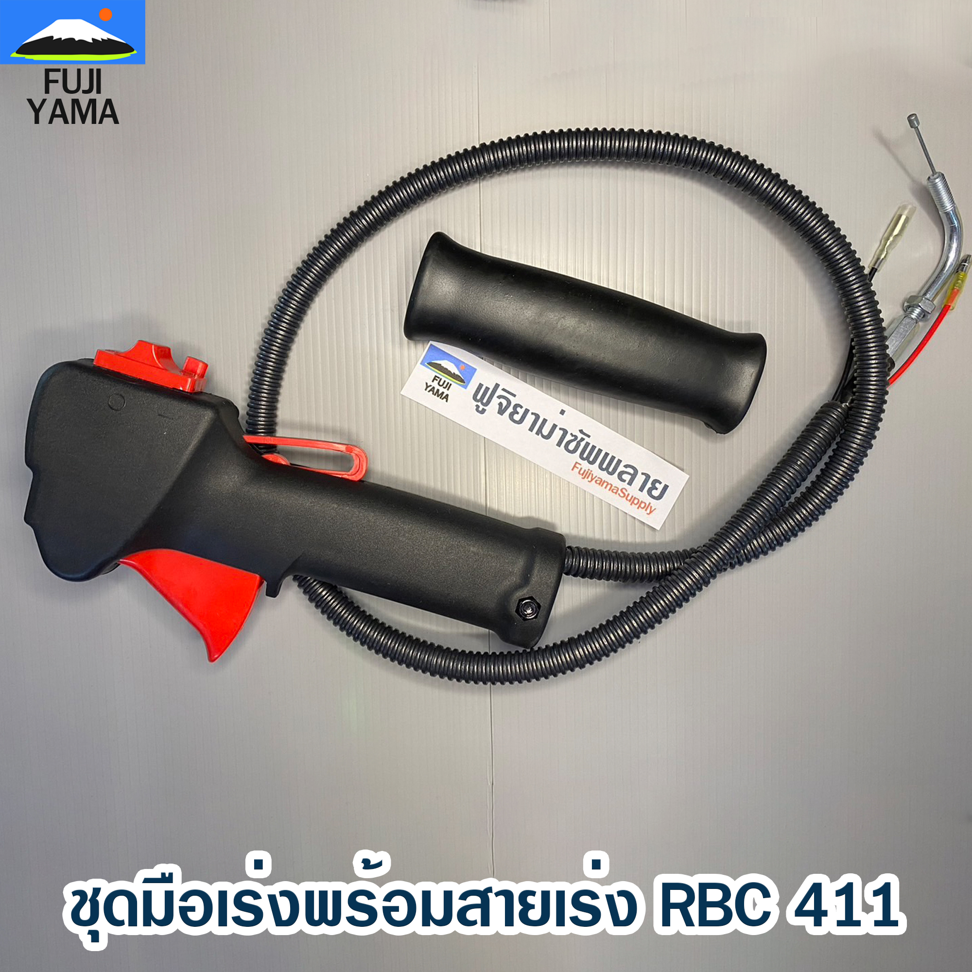 ชุดมือเร่งพร้อมสายเร่ง RBC 411 ใช้กับเครื่องตัดหญ้า Makita 411