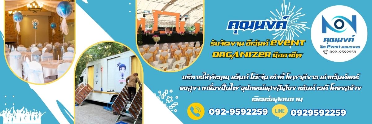 ให้เช่าเต็นท์ติดแอร์