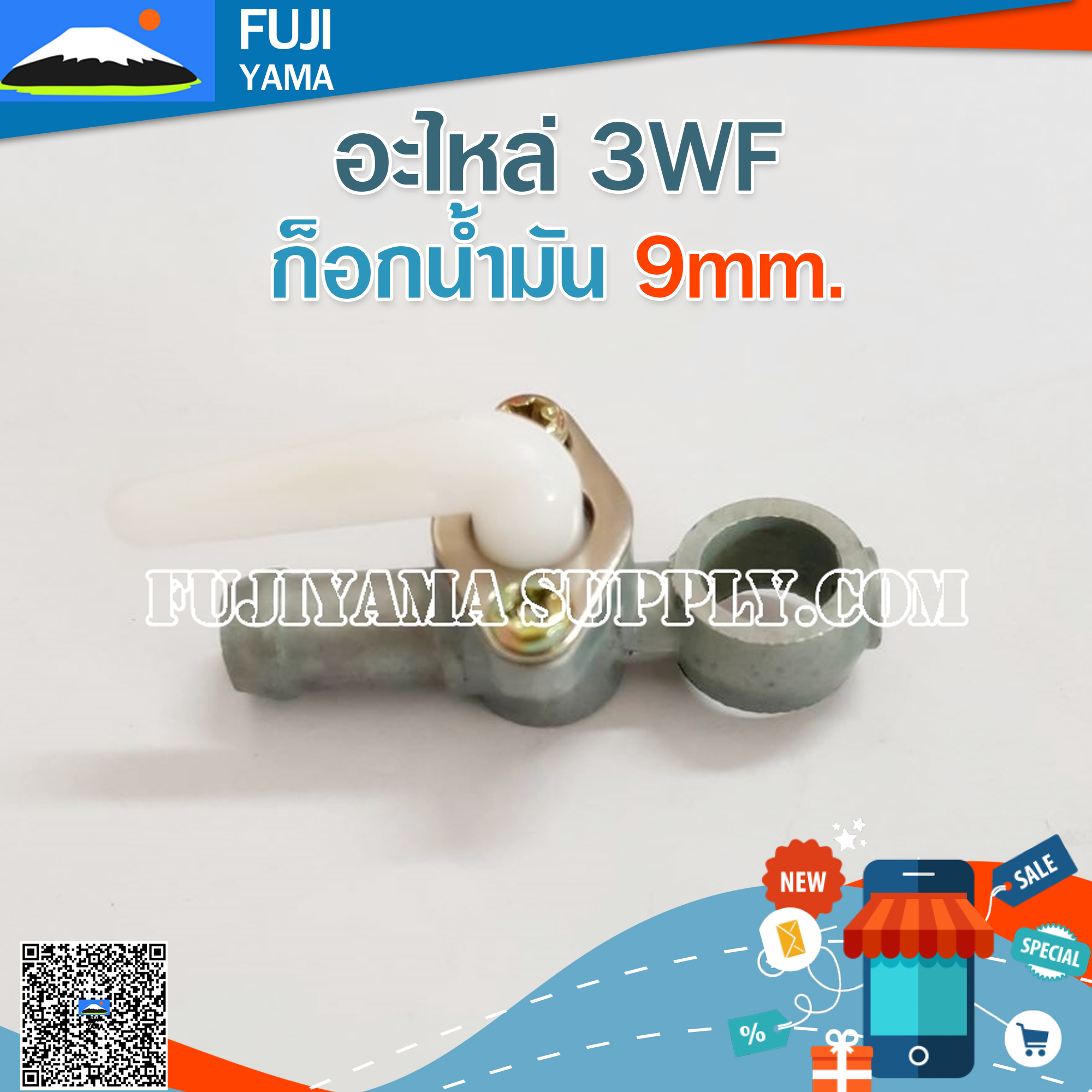 ก็อกน้ำมัน 3WF /9mm. ใช้กับเครื่องหว่านปุ๋ย รุ่น 3WF