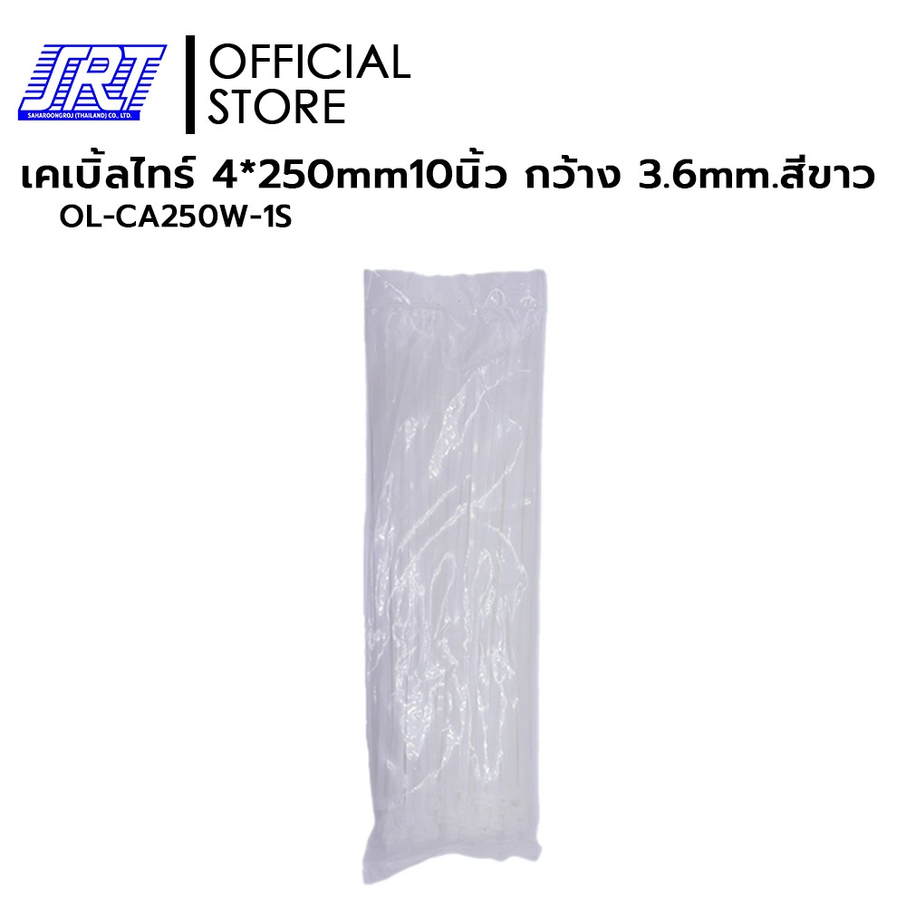 เคเบิ้ลไทร์ 10 นิ้ว | OL-CA250W-1S | ยาว 4*250mm.10" กว้าง 3.6mm. หนา 1.8 มม. | 100 ชิ้น