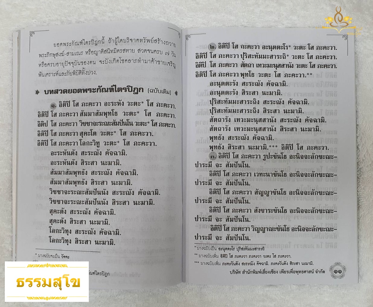 ยอดพระกัณฑ์ไตรปิฎก ต้นฉบับเดิม