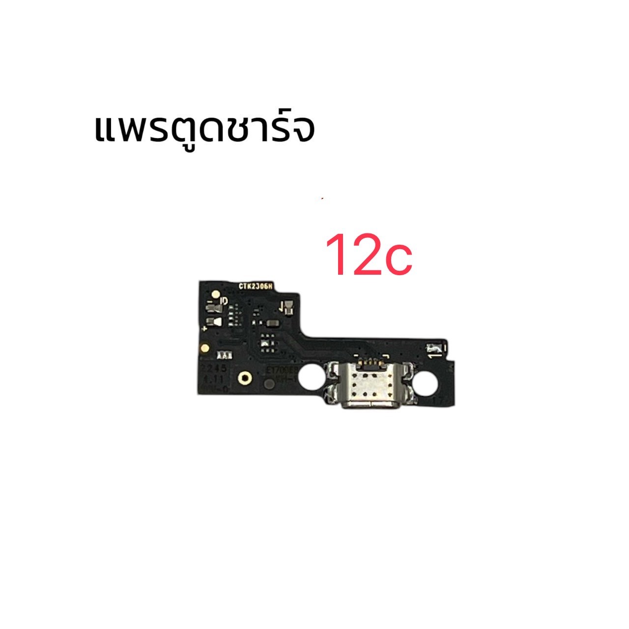 แพรตูดชาร์จ Redmi 12C SKU-04512