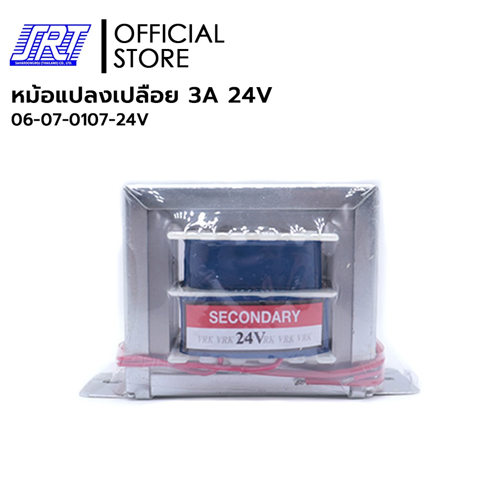 หม้อแปลงเปลือย 3A | 06-07-0107-24V | 3 A (24V) | หม้อแปลงเปลือย | VRK