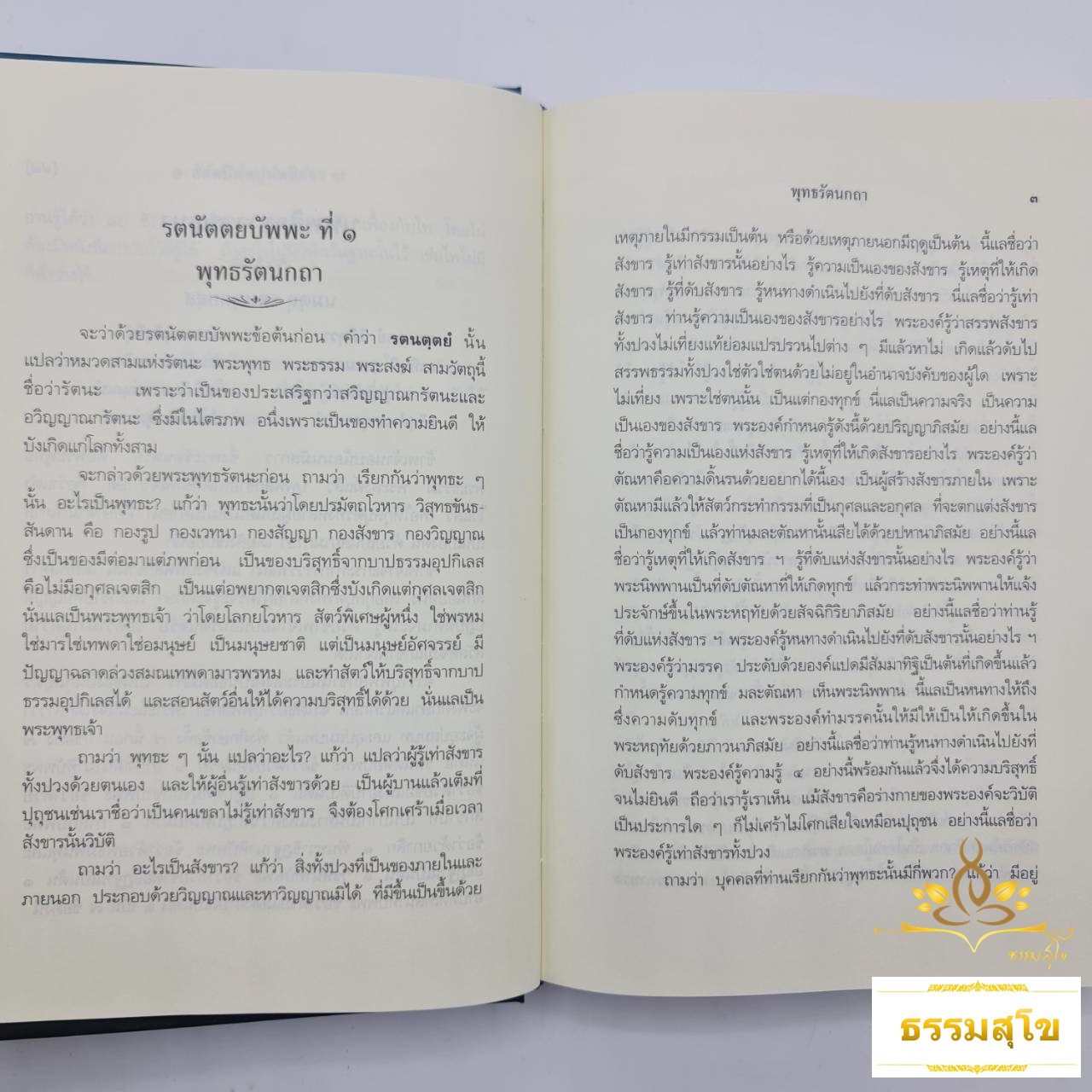 ปัญหาและเฉลย วิชา อนุพุทธประวัติ สำหรับนักธรรมชั้นโท