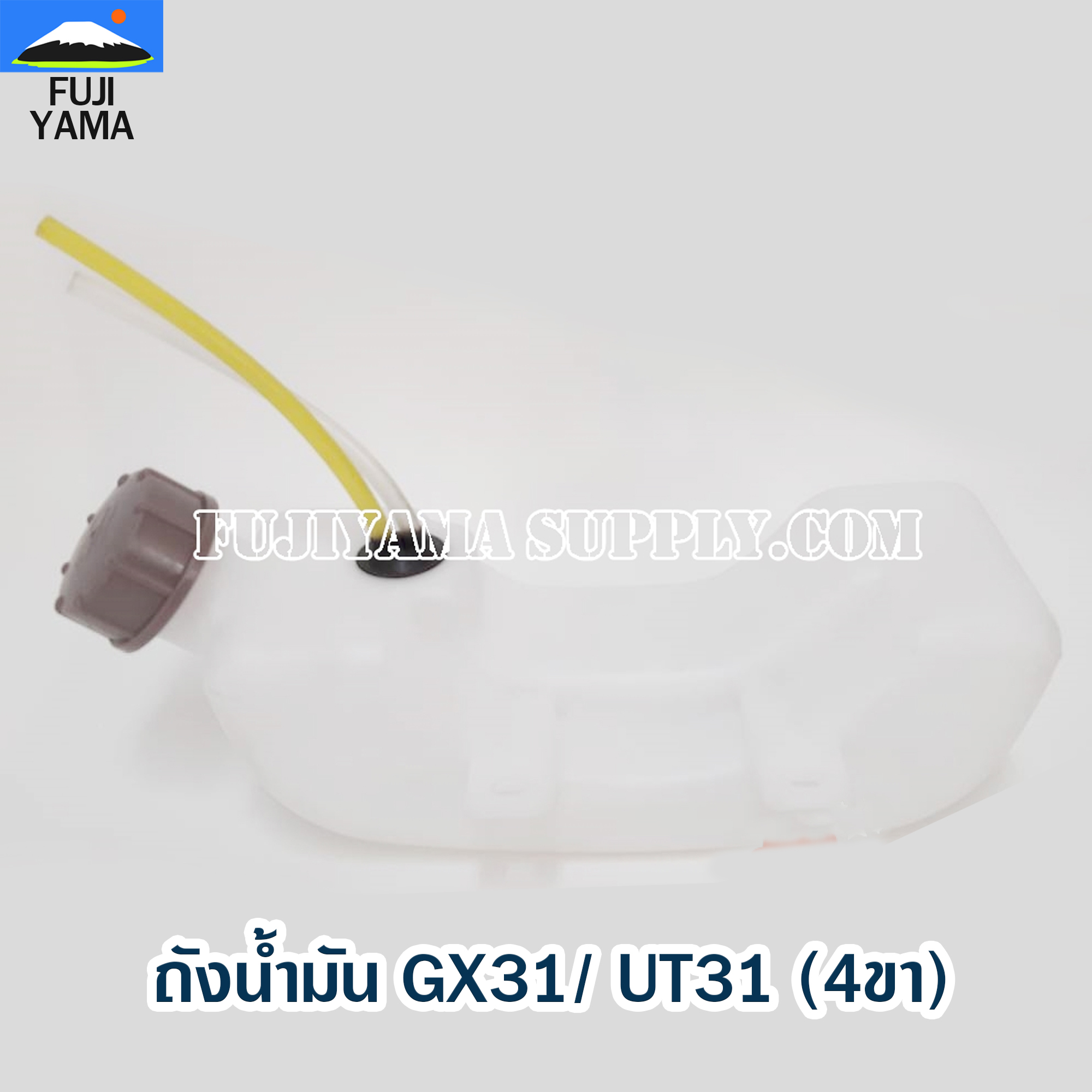 ถังน้ำมัน GX31/ UT31 (4ขา) ใช้กับเครื่องตัดหญ้า Honda GX31/ UT31