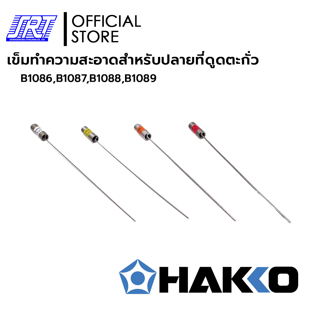 เข็มทำความสะอาดสำหรับปลายที่ดูดตะกั่ว | CLEANING PIN |0.8mm. 1mm. 1.3mm. 1.6mm. | B1086-B1089