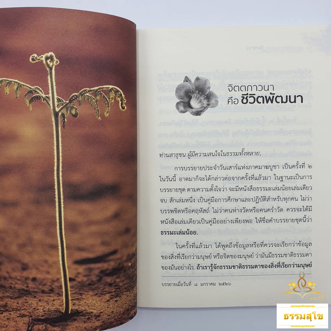 ผลของจิตตภาวนา คือ นิพพาน : พระธรรมโกศาจารย์ พุทธทาสภิกขุ (หนังสือมีสภาพเก่า)