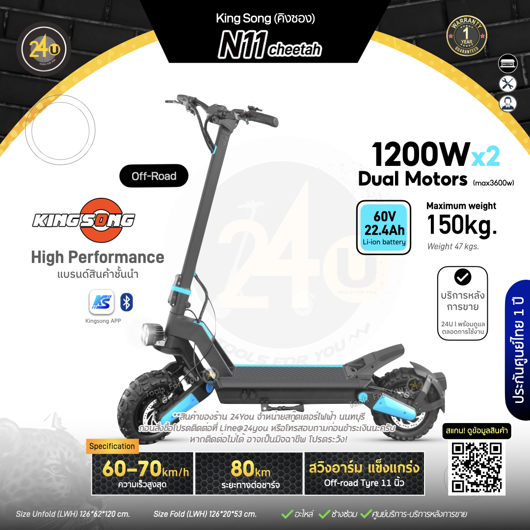 Kingsong N11 cheetah Due motors สกู๊ตเตอร์ไฟฟ้ามอเตอร์คู่ 1200WX2 60V/22.4Ah ประกันศูนย์ 1 ปี + After service︳24YOU