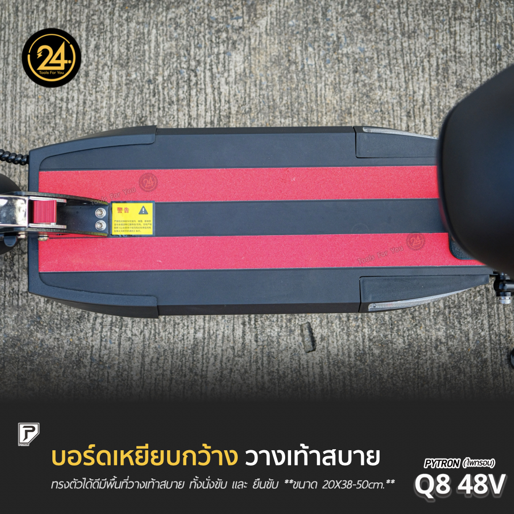 SEALUP PYTRON Q8 48V 1000W 10.0AH Ver.2025 (ซิลอัพ-ไพทรอน) ประกันศูนย์ 1 ปี + After service l 24YOU Tools For You (ทูลฟอร์ยู)