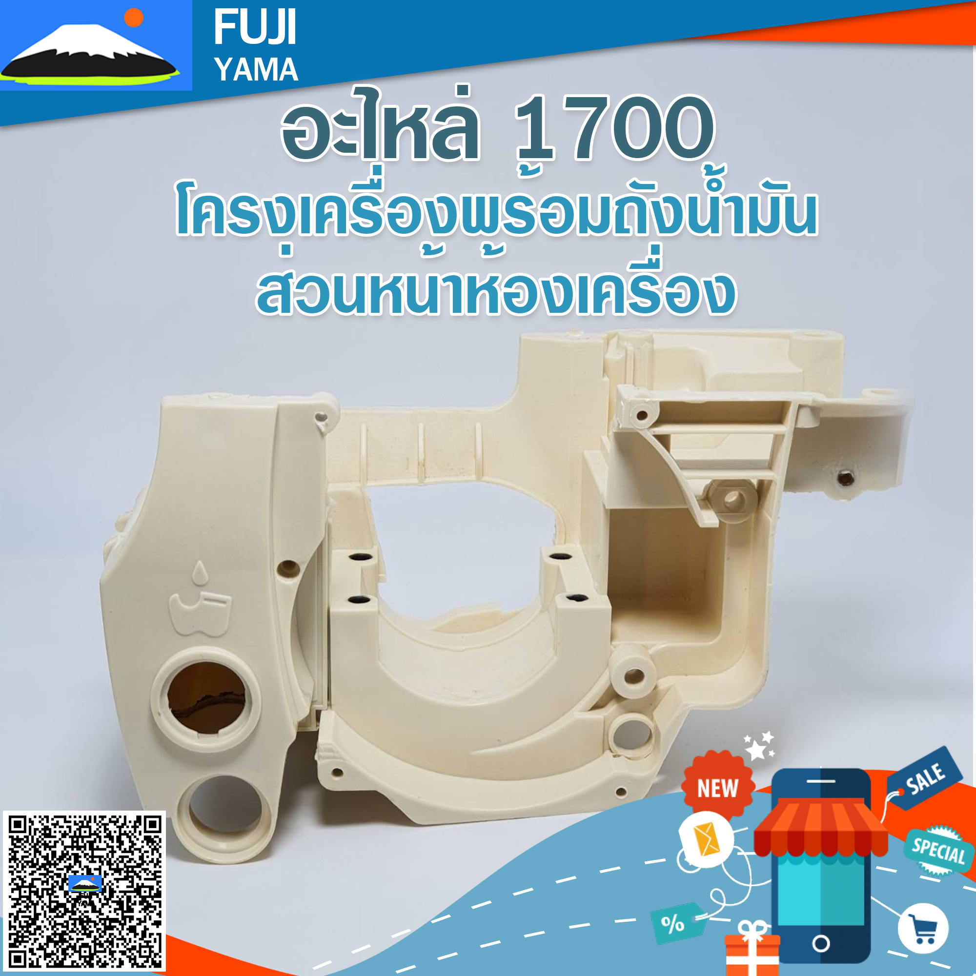 โครงเครื่อง 1700 ใช้กับเครื่องตัดไม้/เลื่อยยนต์ รุ่น 1700