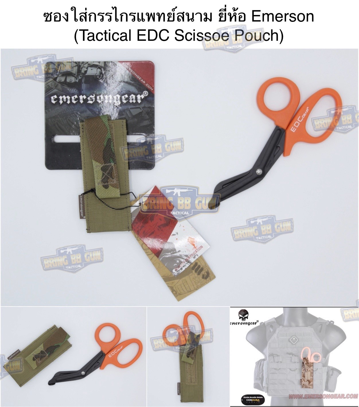 ซองใส่กรรไกรแพทย์สนาม ยี่ห้อ Emerson (Tactical EDC Scissor Pouch)