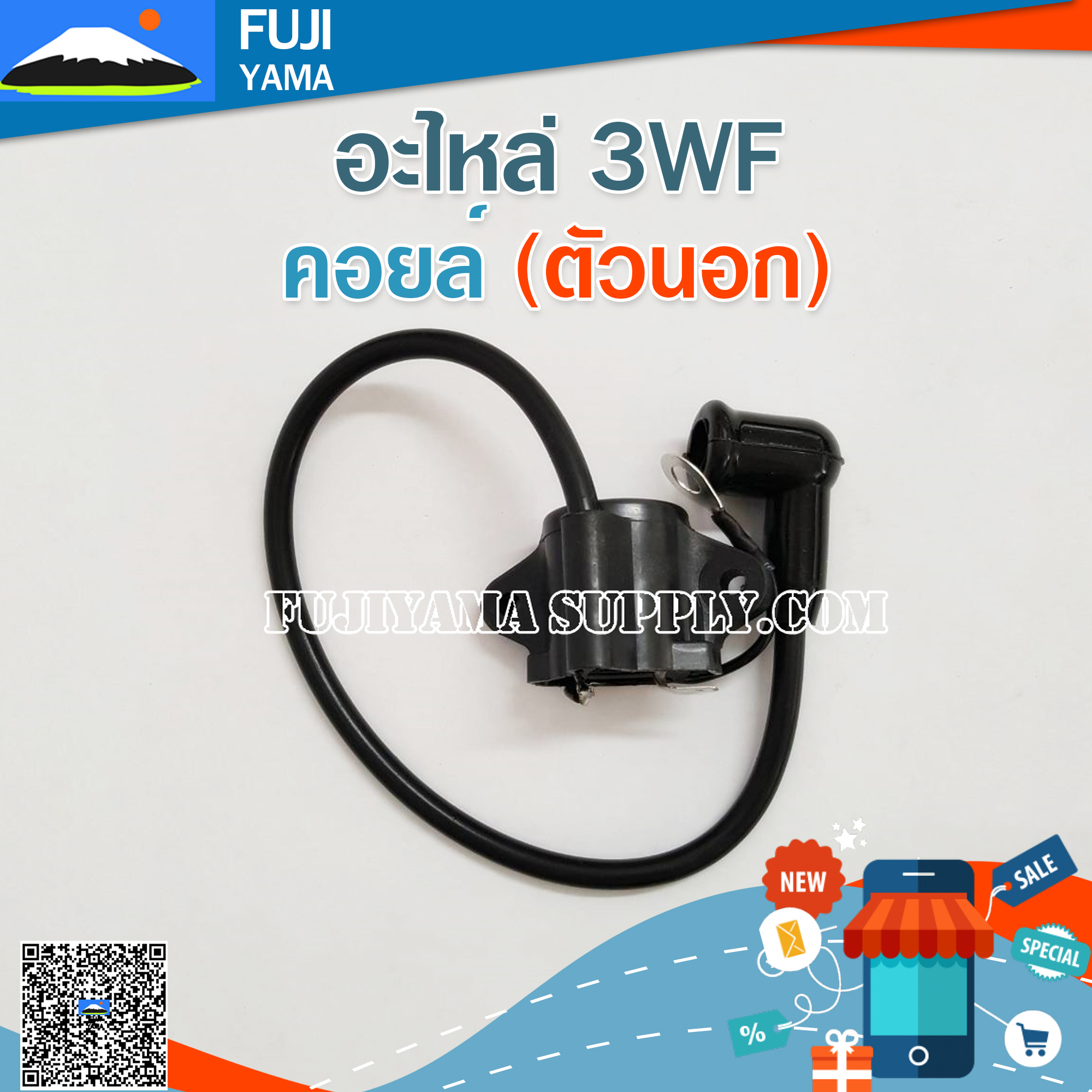 คอยล์ 3WF (ตัวนอก) ใช้กับเครื่องหว่านปุ๋ย 3WF