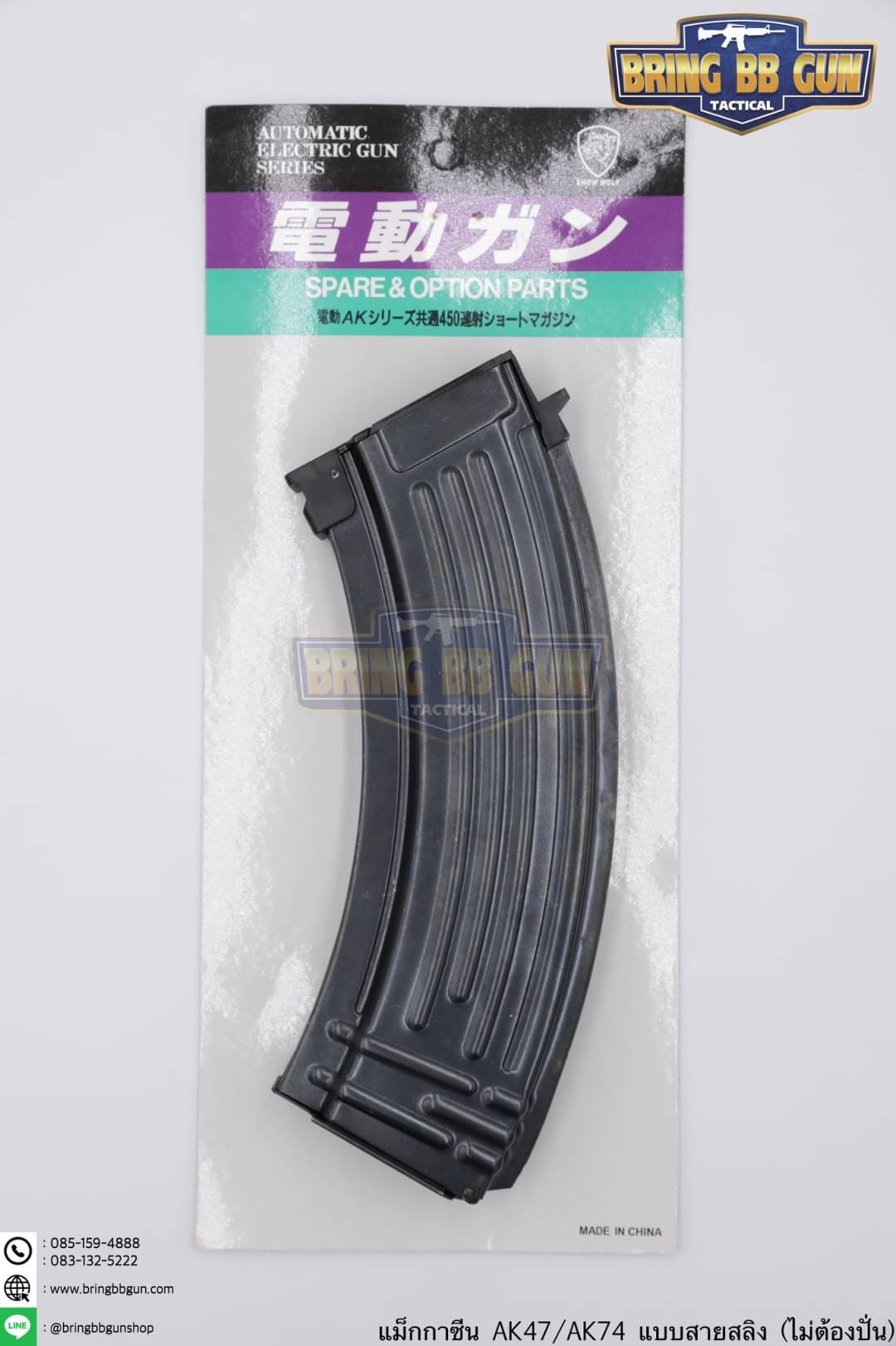 แม็กกาซีน AK แบบสลิง