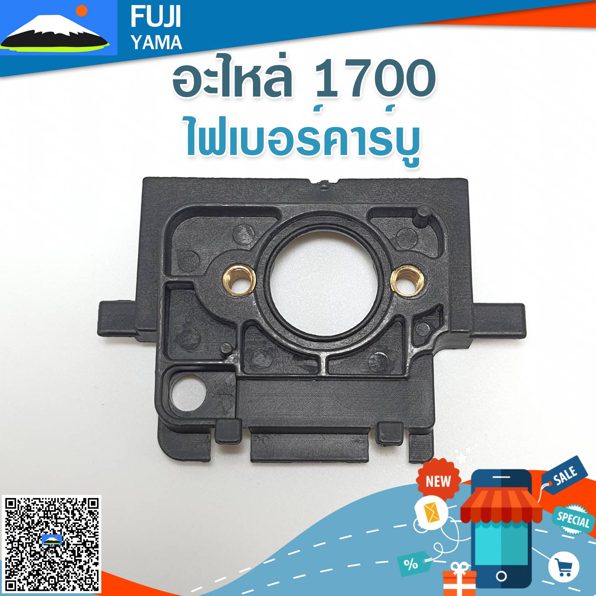 ไฟเบอร์คาร์บู 1700 ใช้กับเครื่องตัดไม้/เลื่อยยนต์ รุ่น 1700