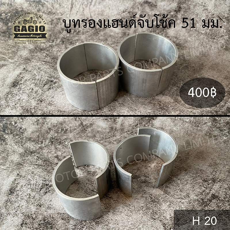 บูทรองแฮนจับโช้ค 51 mm