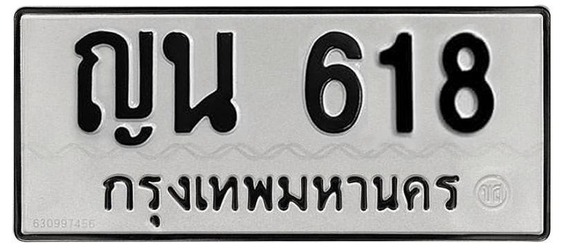 ทะเบียนสวย 618 ขายทะเบียน 618 ญน 618 (ผลรวม 24)