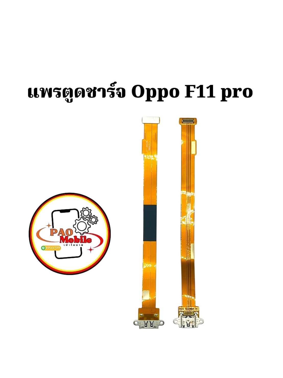 แพรตูดชาร์จ Oppo F11 Pro SKU-04143