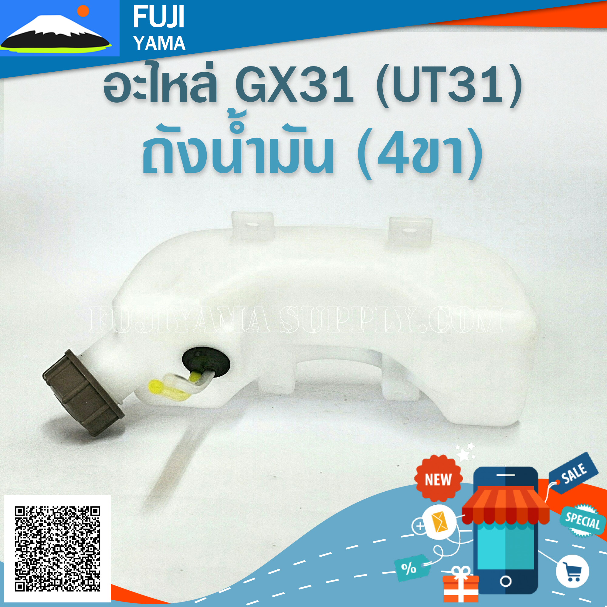 ถังน้ำมัน GX31/ UT31 (4ขา) ใช้กับเครื่องตัดหญ้า Honda GX31/ UT31
