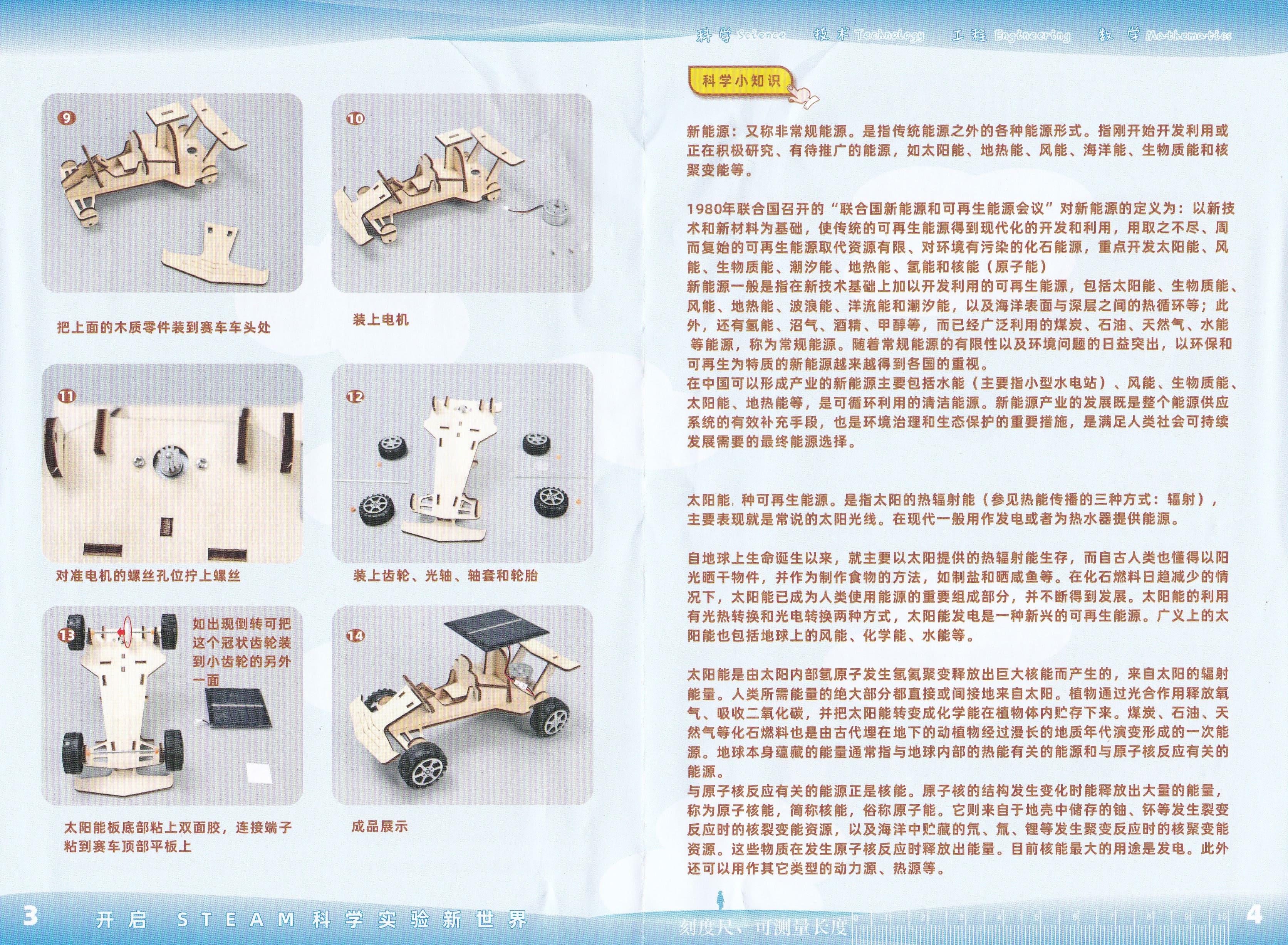 ชุด STEM แบบ DIY : รถโซล่าเซลล์