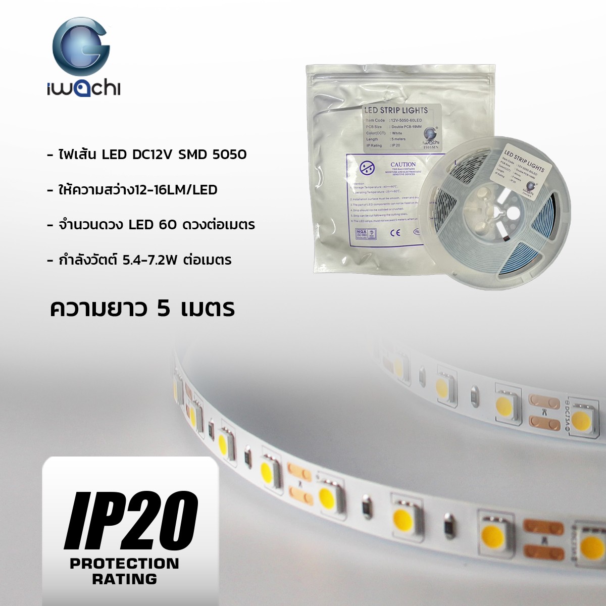 ไฟริ้บบิ้น 5M เปลือย 5050 60เม็ด -IP20-12V-5M-WW