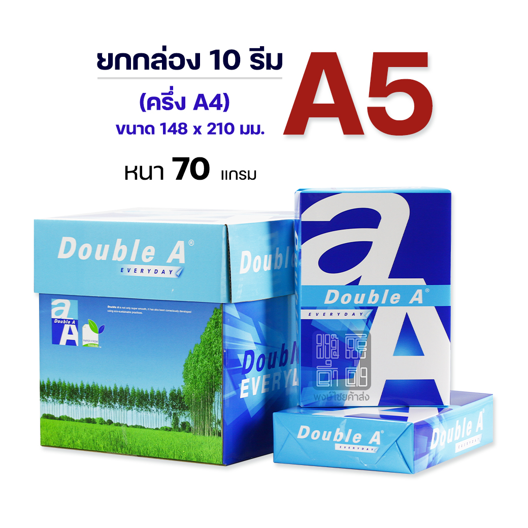 (ยกกล่อง 10 รีม) กระดาษถ่ายเอกสาร A5 (ครึ่ง A4) Double A 70 แกรม