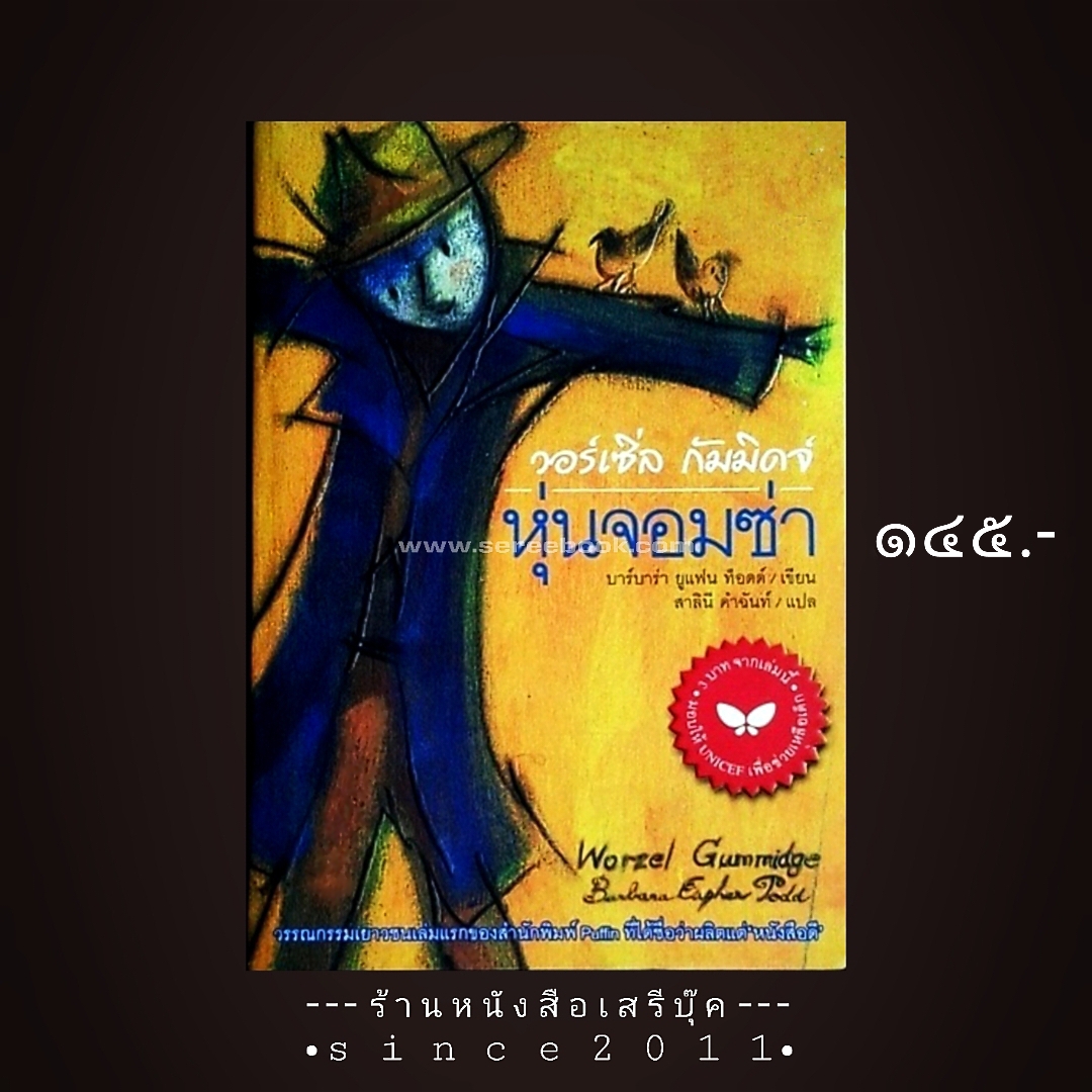 ⚫ วอร์เซิ่ล กัมมิดจ์ หุ่นจอมซ่า - บาร์บาร่า ยูแฟน ท็อดด์ 🔴 ปีที่พิมพ์ 2549 [ ฉบับพิมพ์ครั้งที่ 1 ] ⭐:: สภาพ 90 - 95% :: ⭐