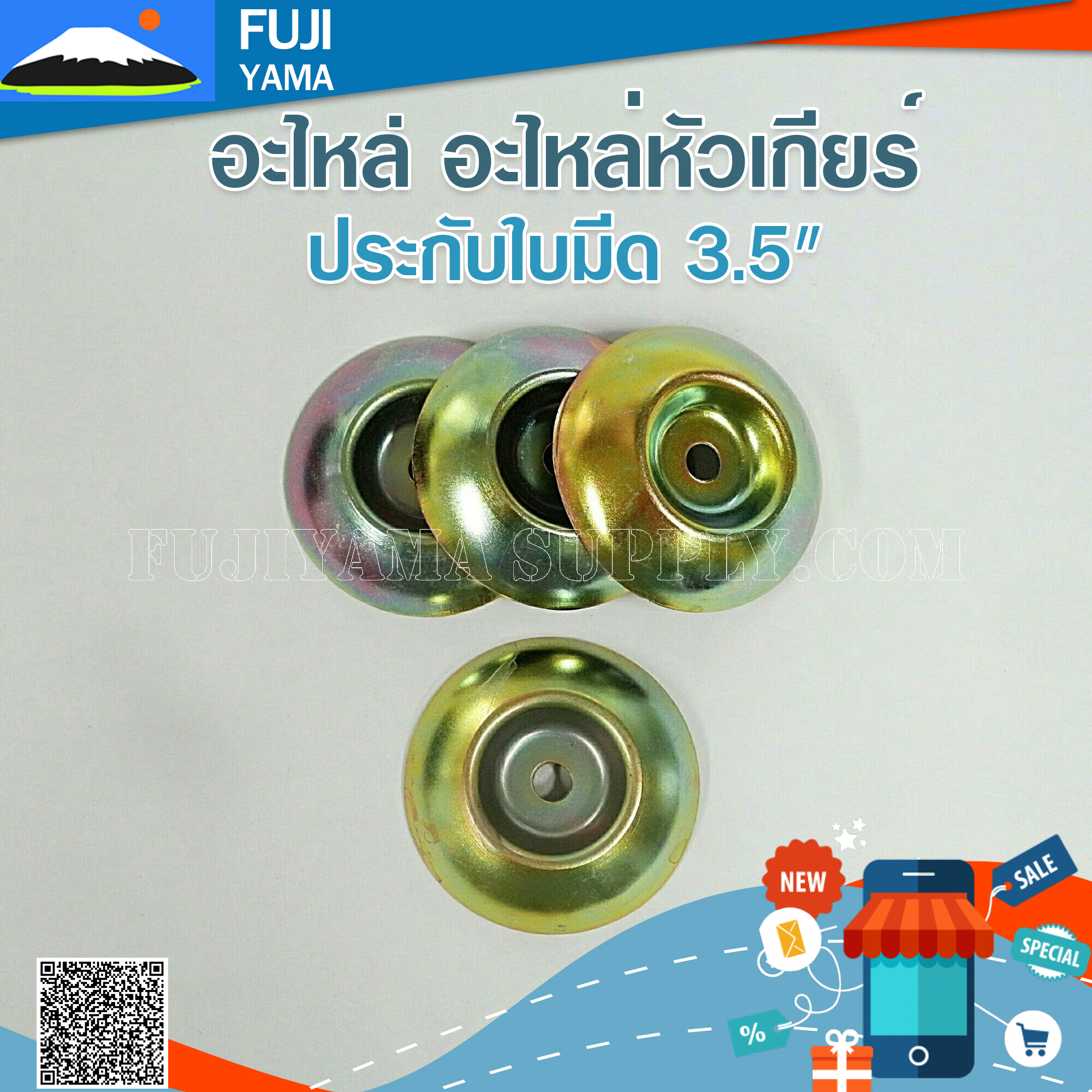 ประกับใบมีด 3.5" ใช้กับเครื่องตัดหญ้า