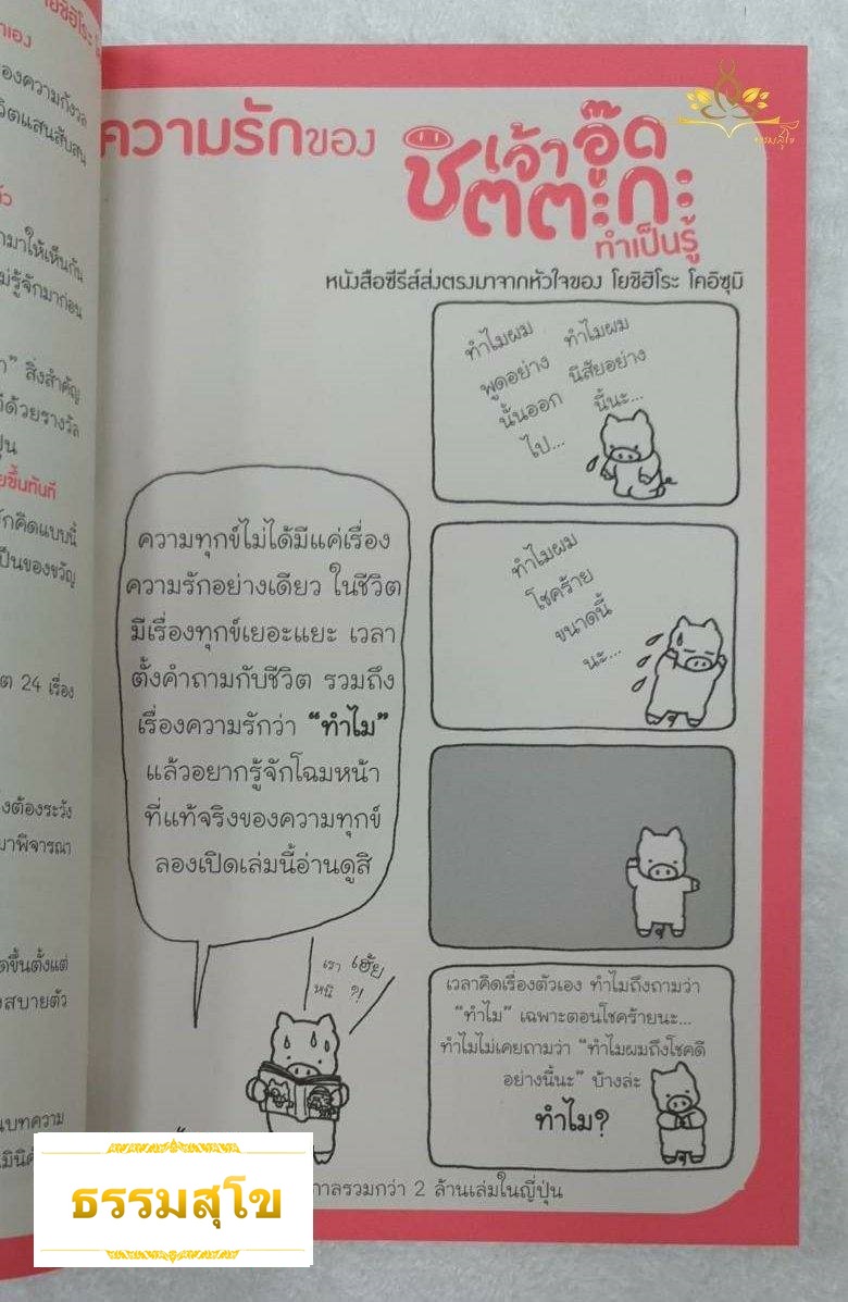 ความรักของเจ้าอู๊ดชิตตะกะ ทำเป็นรู้