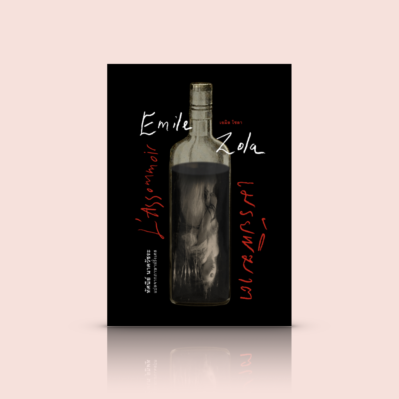 [ปกอ่อน] หนังสือ เมรัยพิฆาต -กลางวังวนของความทุกข์ยาก แค่ความหวังอยากลืมตาอ้าปากบ้างก็ยากเย็นกว่าที่คิด