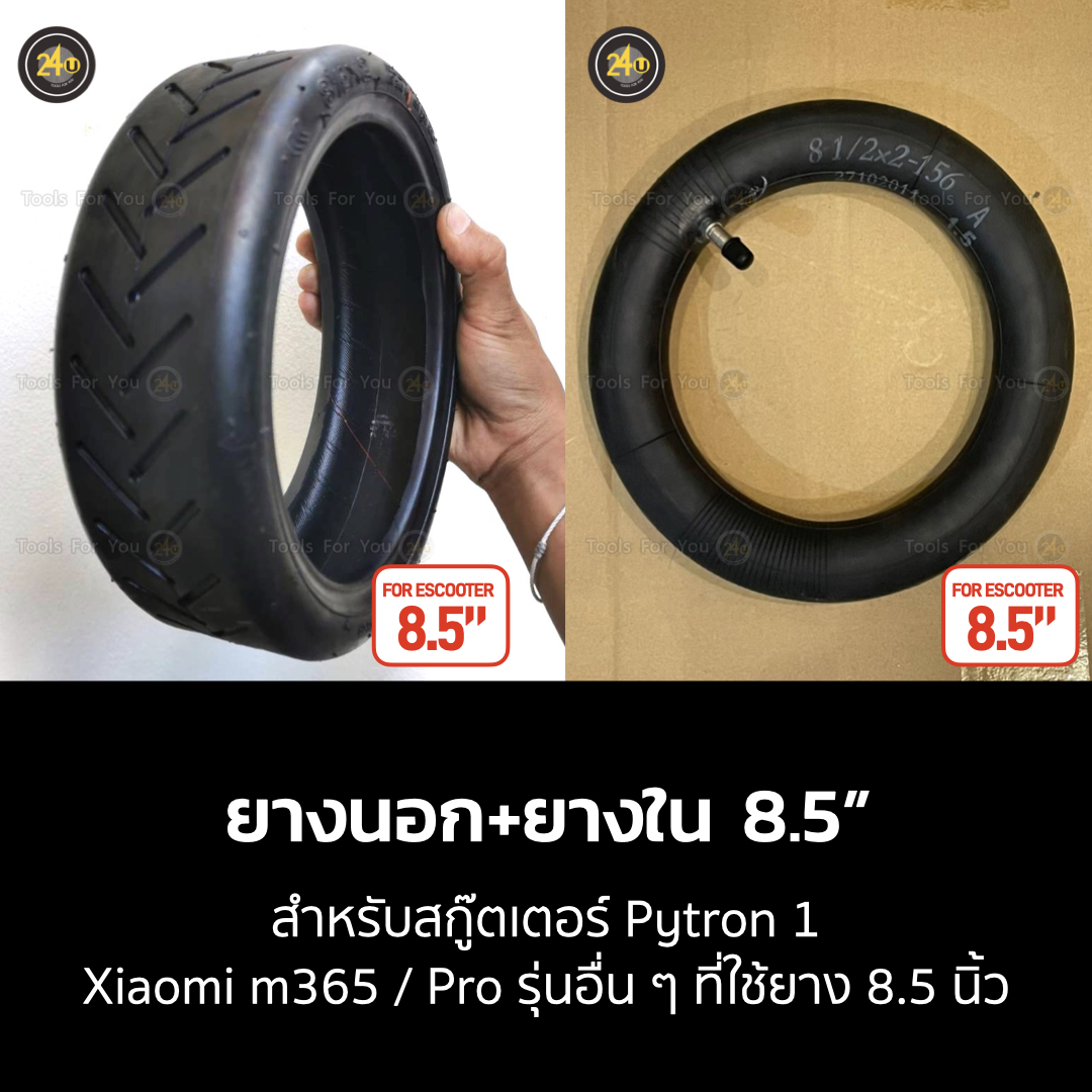 (1 Set) ยางนอก+ยางใน 8.5 นิ้ว ยางเติมลม Inner Tire 8 1/2x2-156 (ยางสกู๊ตเตอร์)