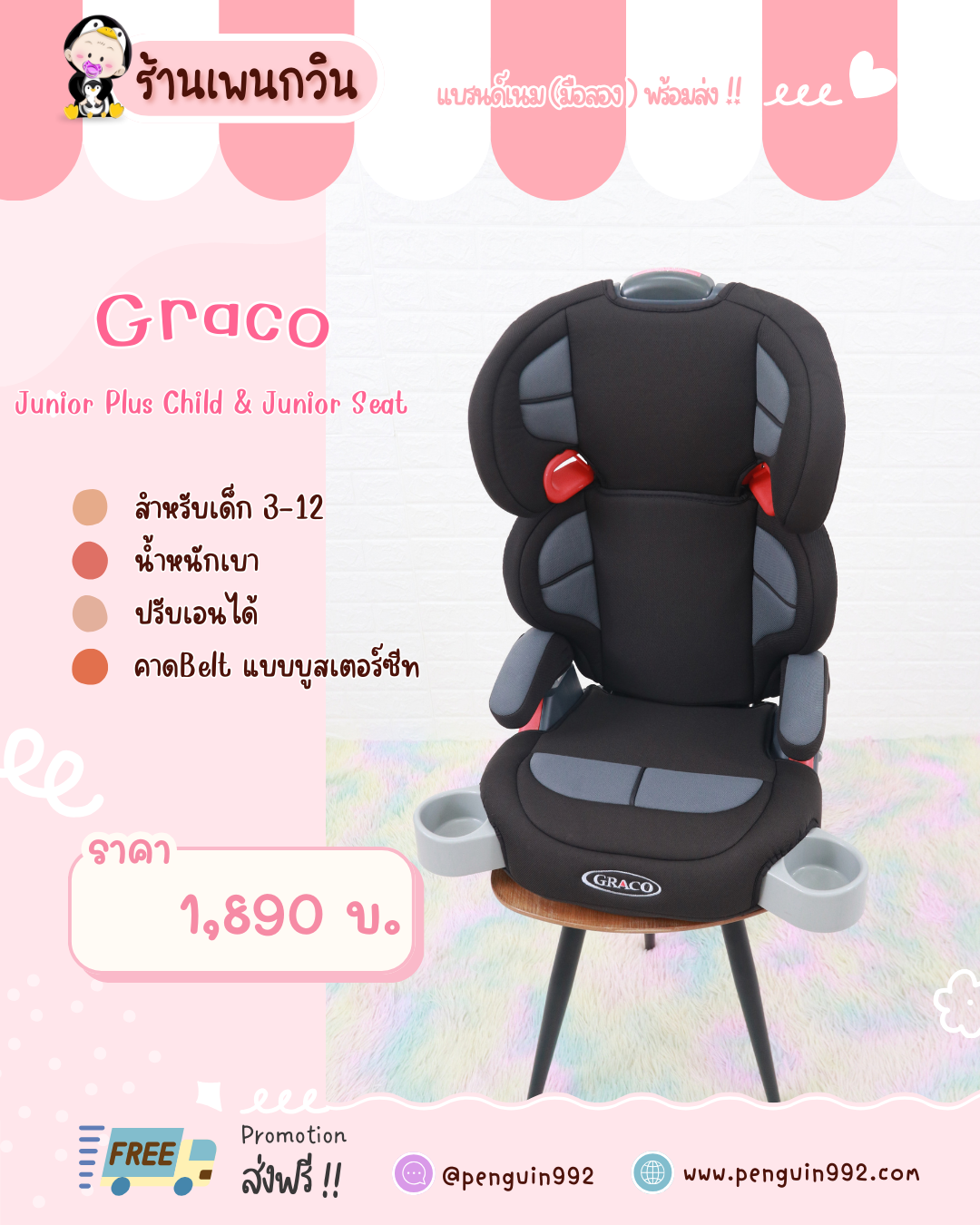 บูสเตอร์ซีทมือสอง Graco Junior Plus Child & Junior Seat