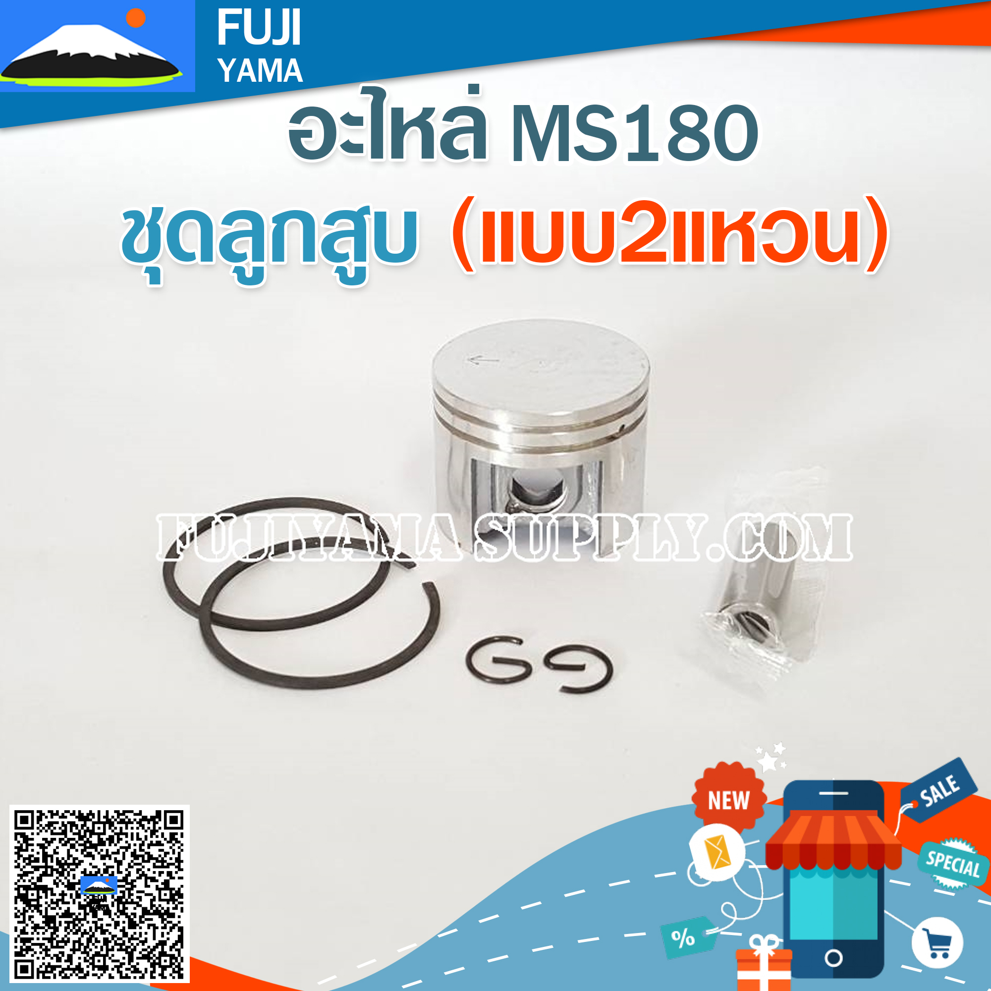 ชุดลูกสูบ MS180 (แบบ2แหวน) ใช้กับเครื่องตัดไม้/เลื่อยยนต์ รุ่น MS180