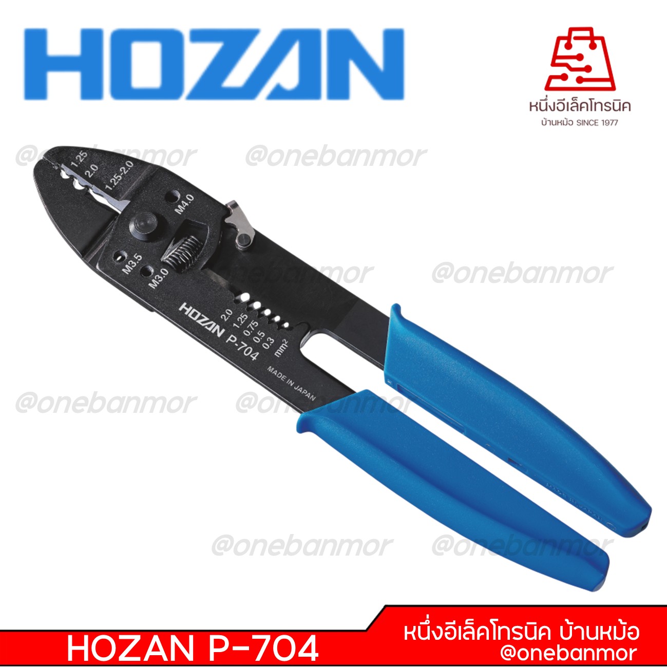 HOZAN รุ่น P-704 พร้อมเครื่องตัดสกรู พร้อมคอยล์สปริง พร้อมปอกสายไฟ ของแท้ 100% made in japan