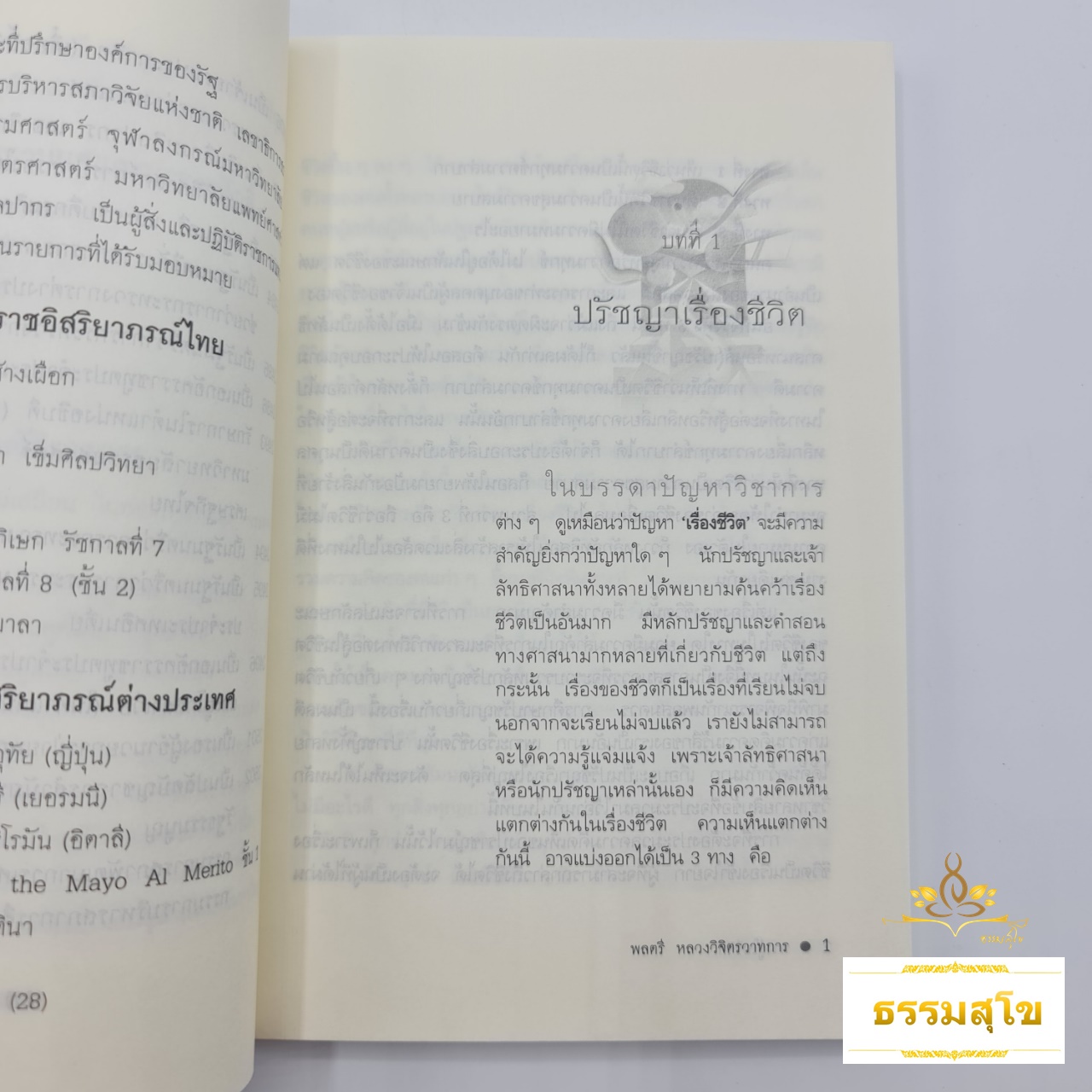 ทางสู้ในชีวิต : บทเรียนอันทรงคุณค่า ปลุกใจให้กล้าแกร่ง กล้าเอาชนะอุปสรรคทั้งมวล