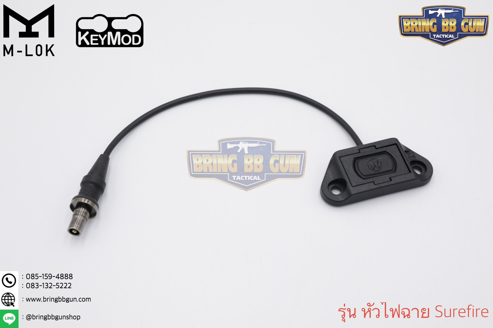 สวิตซ์หางหนู ModButton ยี่ห้อ WADSN (Modlite ModButton)