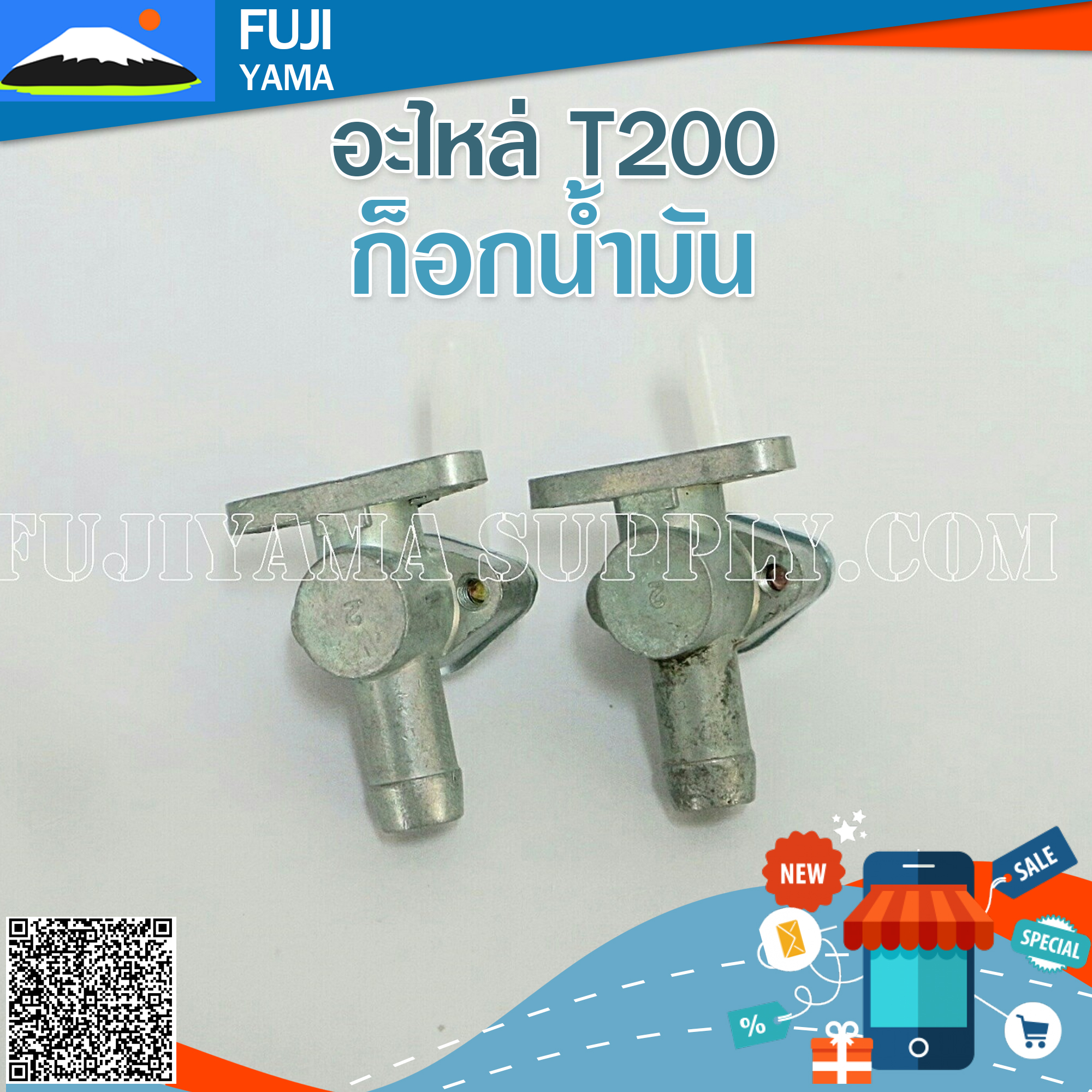 ก็อกน้ำมัน T200 ใช้กับเครื่องตัดหญ้า Mitsubishi รุ่น T200