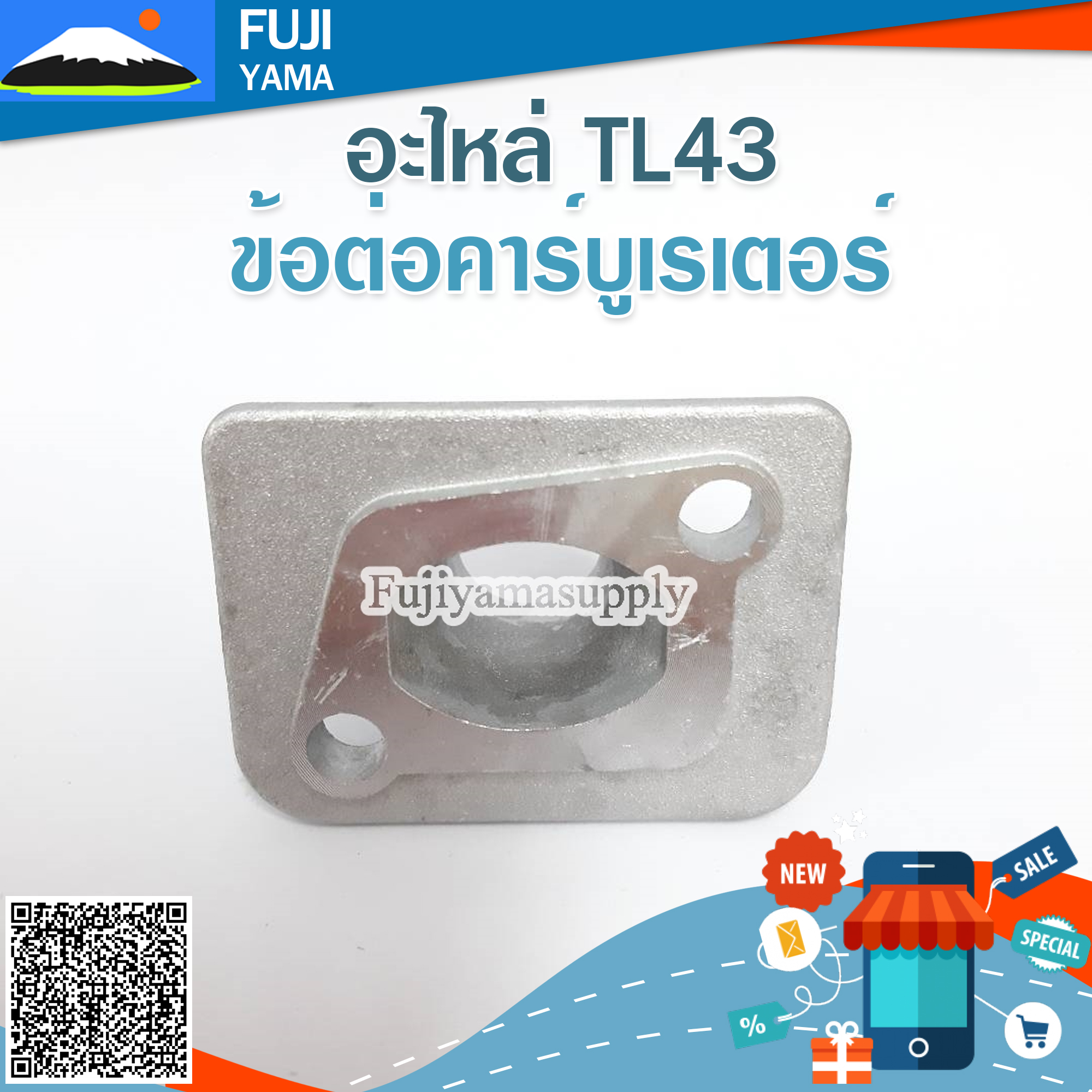 ข้อต่อคาร์บูเรเตอร์ TL43 ใช้กับเครื่องตัดหญ้า Mitsubishi รุ่น TL43