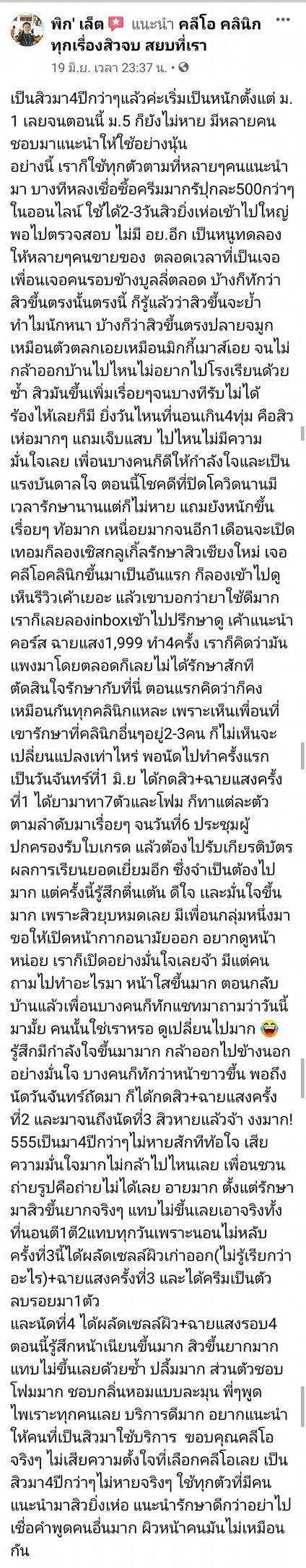 รีวิว ปี 62