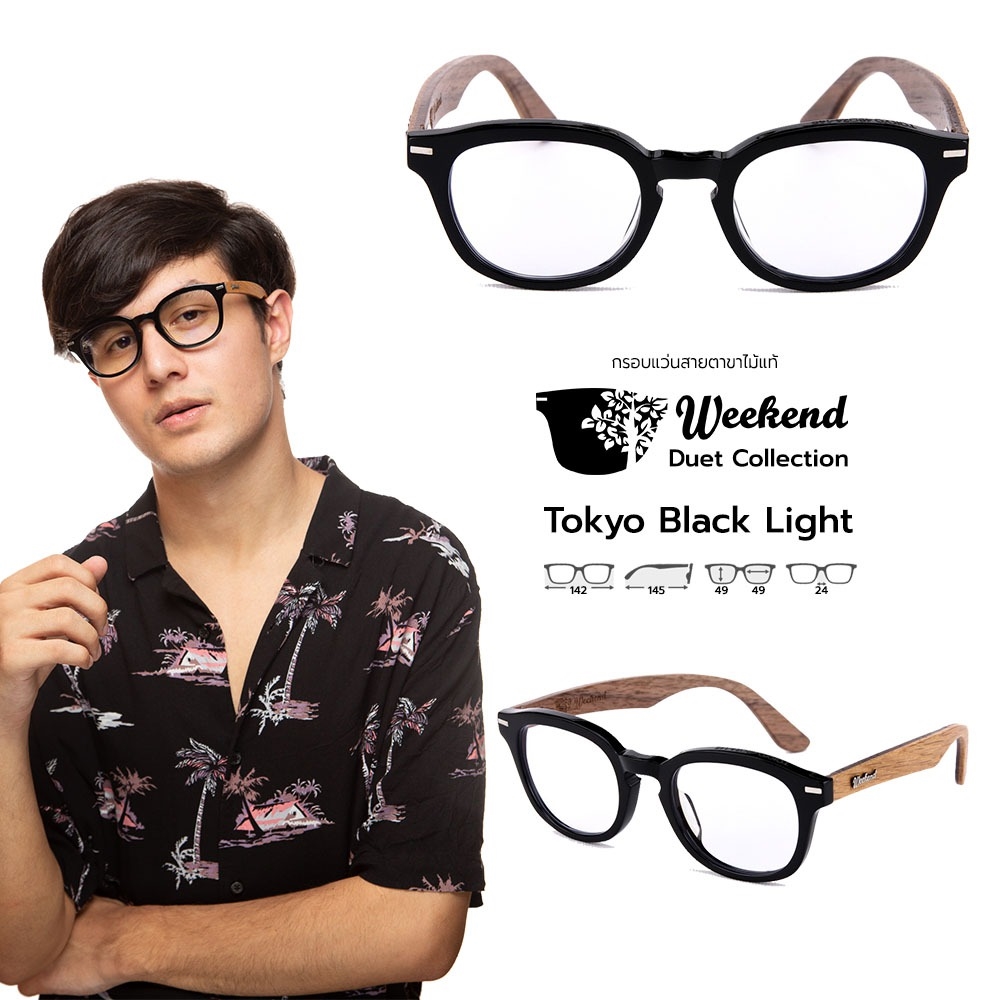 กรอบแว่นสายตาขาไม้ Weekend Duet Collection Tokyo Black (Light)