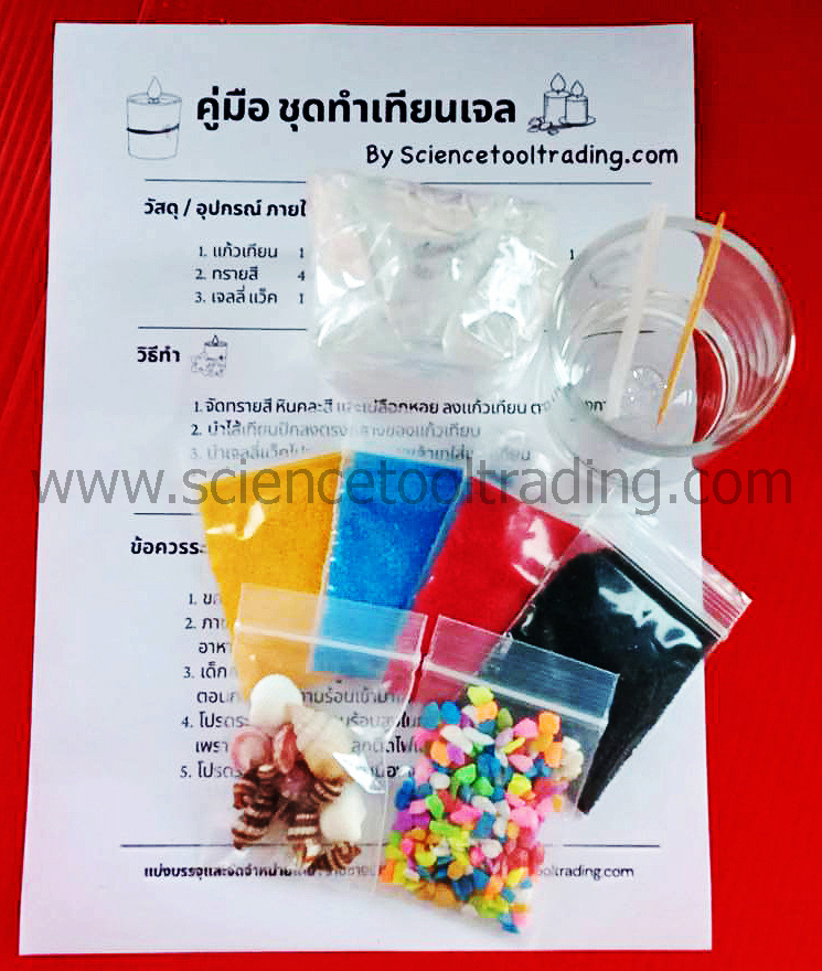ชุดทำเทียนเจล
